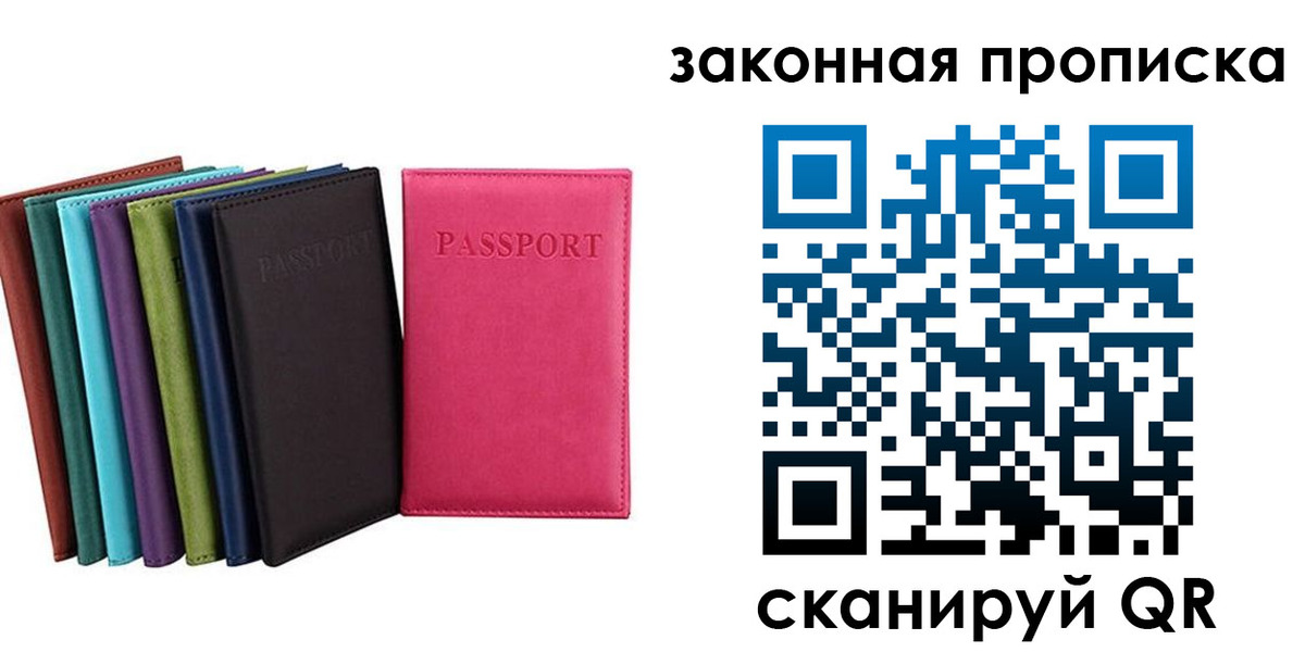 прописка для работы в Южноуральске